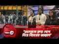 Download Lagu তাদেরকে দ্রুত দেশে নিয়ে বিচারের আহ্বান, হামলার কড়া জবাব দিলেন আখতার | TBN24 NEWS | NCP NY