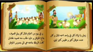 قصة داود و ابيجايل قصة نابال 