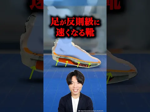 足が反則級に速くなる靴