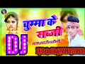Download Lagu chumma ke sabji Dj sanjay sound dj Rahul Raj Samastipur Dj sanjay sound dj Prem sound dj
