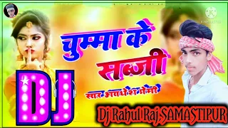 chumma ke sabji dj sanjay sound dj rahul raj samastipur dj sanjay sound dj prem sound dj