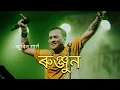 Lagu Runjun Nupure Mate | Zubeen Garg Assamese song | Zubeen Garg superhit song | Zubeen Garg song