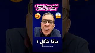جدول يومي كامل على نظام الطيبات   د  ضياء العوضي   دندنها