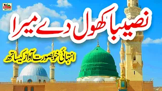 naseeba khol de mera lyrics urdu munazza shahzadi naat naat sharif i love islam