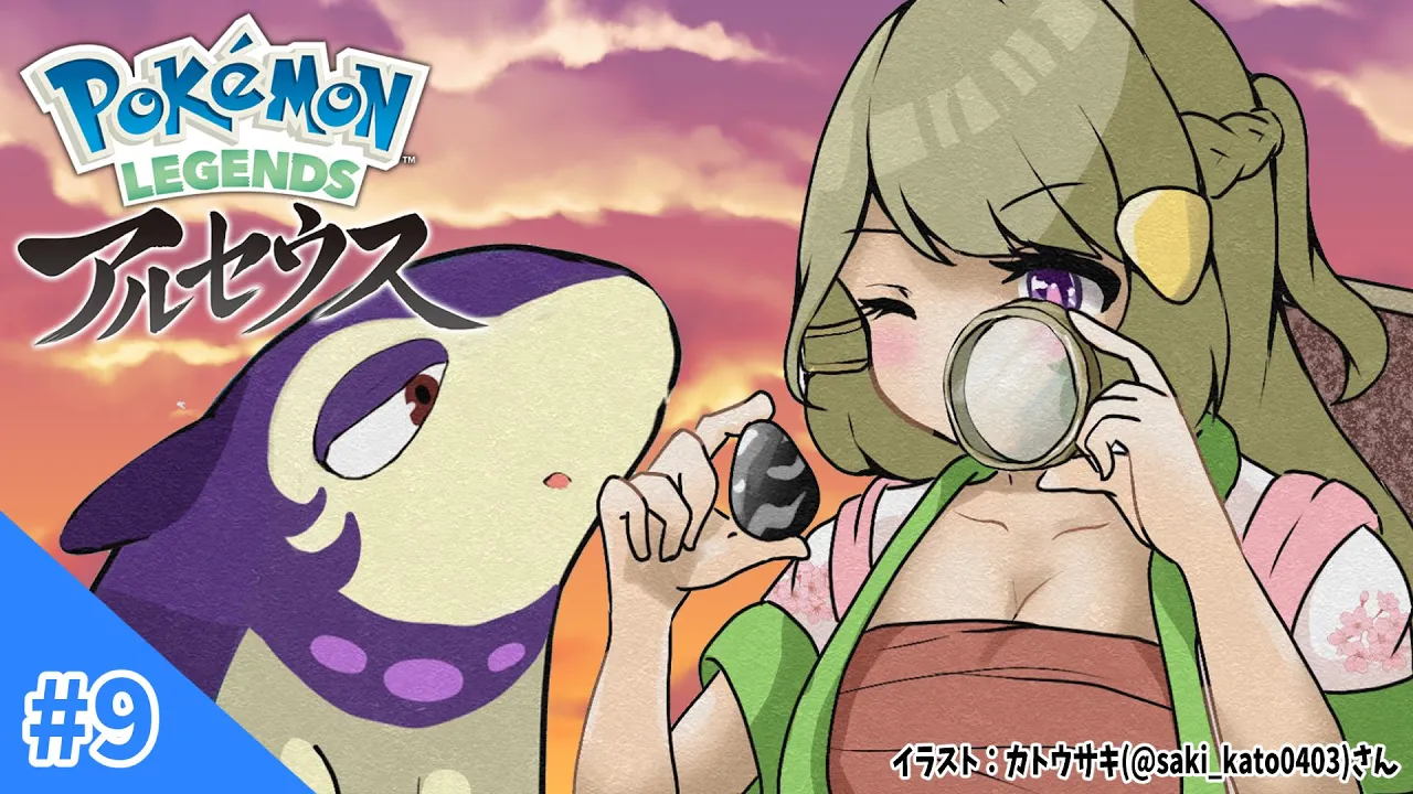 【Pokémon LEGENDS アルセウス】異変発生！湖へ向かえ！#9【角巻わため/ホロライブ４期生】