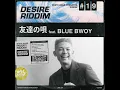 友達の唄 (feat. BLUE BWOY)