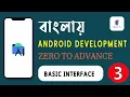 Android App Development Tutorial Zero to Advance Class 03 Basic Interface CodePro Bro