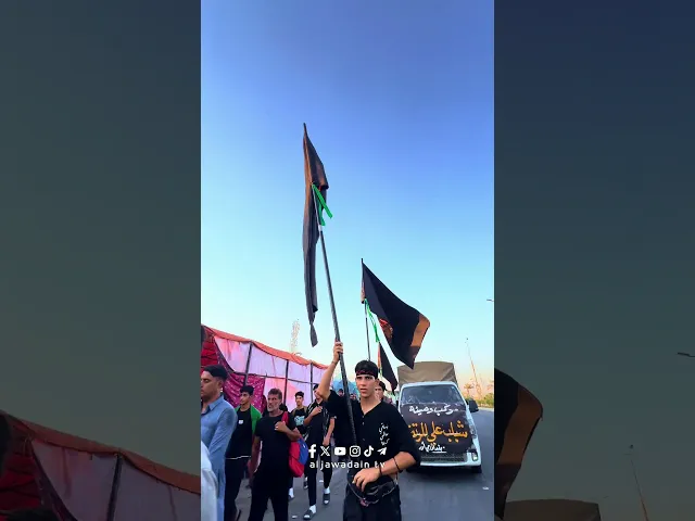 ⁣#شاهد تغطية إعلام قناة الجوادين لمسير الزائرين إلى كربلاء العاشقين لإحياء زيارة الأربعين