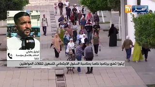 إيتوزا تضع برنامجا خاصا بمناسبة الدخول الاجتماعي لتسهيل تنقلات المواطنين