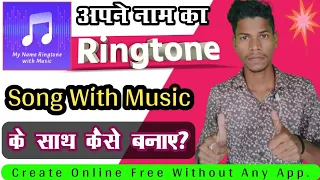 Download How to Create Own Name Ringtone with music.Music के साथ अपने नाम की रिंगटोन कैसे बनाएं । MP3
