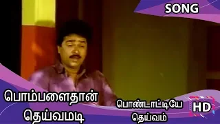 pombalathan deivamedi hd song pondattiye deivam