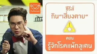 การแพ้กลูเตนคืออะไร และมีอาการอย่างไรบ้าง