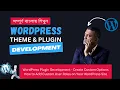 How to Add Custom User Roles on Your WordPress Site Plugin Tutorial Bangla