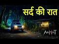 Download Lagu Aahat New Episode | Horror Show 2025 | Aahat New Episode 2025 | डर का असली एहसास #aahat aahat horror