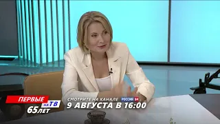 Смотрите вторую программу из цикла «Первые на ТВ» в воскресенье 9 августа в 16-00!