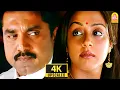 Download Lagu Karu Karu Vizhigalal- 4K Video Song | கரு கரு | Pachaikili Muthucharam | SarathKumar | HarrisJayaraj