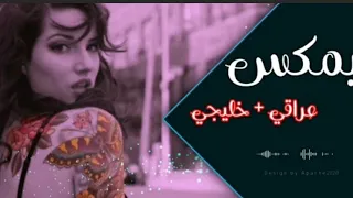 بنت البطة السودة انا ريمكس عراقي خليجي نار ريمكس لحكتني للبستان ريمكس نقازي ريمكس فصلة نقازي دي جي دندنها