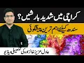 Download Lagu Important rain update for Sindh included Karachi - Adil Aziz Khanzada | Taza Weather Update