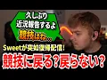 Download Lagu Sweetが突如復帰配信！近況報告と共に視聴者の疑問に全て答えていく！一番気になる競技への復帰は果たしてどうなるのか！【APEX翻訳】