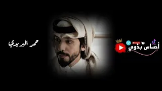 مراحل مع المبدع حمد البريدي اجمل ابيات شعر حالات واتس اب 