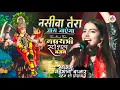 Download Lagu #नवरात्रि भजन देवी गीत Nashiba Tera Jag Jaiyega || neha singh yadav stage program #bhaktisong 2024