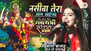  nashiba tera jag jaiyega neha singh yadav stage program bhaktisong 2024