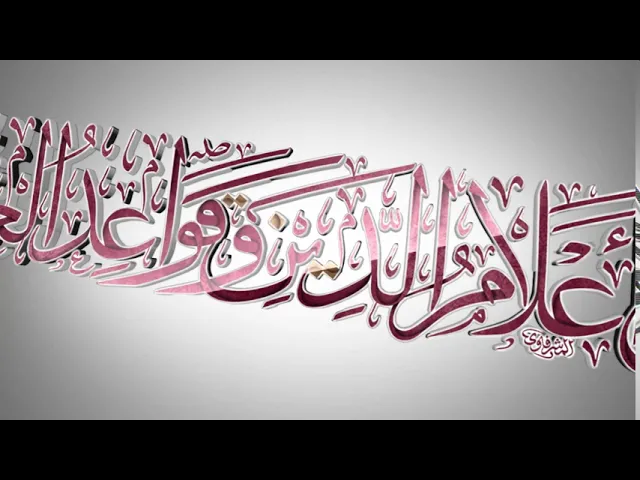 ⁣مقاطع دعاء الندبة (14) - أين أعلام الدين وقواعد العلم