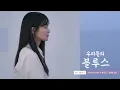 Download Lagu Jimin, Ha Sung Woon – With You (Our Blues OST) ringtone
