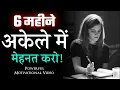 Download Lagu 💡गायब हो जाओ 6 महीने के लिए🔥Life Changing Motivational Video For Students | Etip Motivation