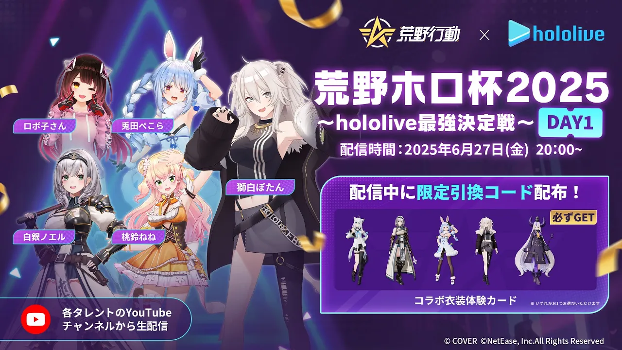 【参加型】荒野ホロ杯2025～hololive最強決定戦～DAY1【獅白ぼたん/ホロライブ】