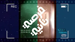 تتر نهاية مسلسل فرصة تانية 