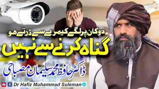 Download Camera ki Aankh! l Heart Touching Emotional Bayan l Dr Suleman Misbahi MP3