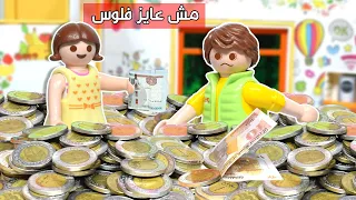 البيت بقى مليان فلوس عائلة ساندي قصص اطفال 
