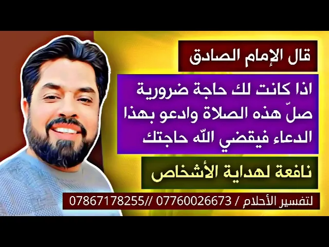 ⁣لأهل الحوائج الضرورية يبشركم الإمام الصادق بقضاءها ببركة هذه الصلاة / نافعة لهداية الأشخاص جدا