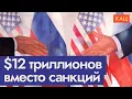Lagu Год переговоров Путина и Трампа | Суперпредложение для президента США (English subtitles)