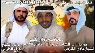 وناسلامي عندكم كلمات واداء ابوعارف المسلمي يهديهاالئ الشيخ هادي الكازمي والشيخ هزاع الكازمي 