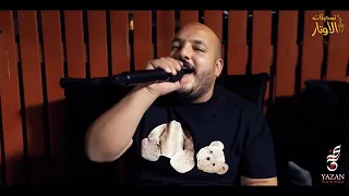 أغنية باعتني وراحت لغيري يزن حمدان  دندنها