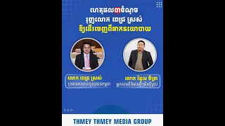 ហេតុផល៣ចំណុច រុញលោក ពេជ្រ ស្រស់ ឱ្យដើរចេញពីឆាកនយោបាយ និងប្រកាសរំលាយបក្ស
