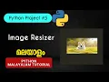 Image Resizer Pillow Python Projects Malayalam Tutorial