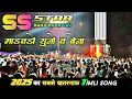 Download Lagu 💞 Super star band 2025 || new khatali timli song || 🥰 2025 का सबसे खतरनाक timli song