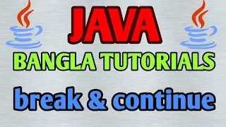 JAVA Bangla Tutorials 12 - loop break continue