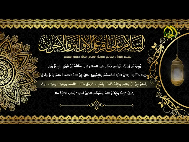 ⁣1- تفسير القرآن برواية الإمام الباقر عليه السلام