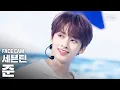 Download Lagu [페이스캠4K] 세븐틴 준 'My My' (SEVENTEEN Jun FaceCam)│@SBS Inkigayo_2020.6.28