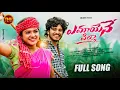 Download Lagu YEMAYANE PILLA FULL SONG || VAISHNAVI SONY || BATTU SHAILAJA || TNR FOLKS