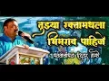 Download Lagu Tuzya Raktamadhala Bhimrao Pahije - Ishwar Tayade Saheb