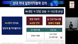 일반의약품 강의 16편 - 눈건강, 인공눈물, 이명, 어지러움