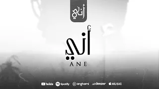                                              ريان يوسف   أني دندنها