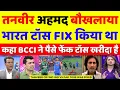 Download Lagu Tanveer Ahmed Crying India Fixed The Toss Of Asia Cup Final | Ind Vs Pak Asia Cup | Pak Reacts
