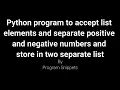 Python Program to accept list elements separate positive and negative numbers store in list print