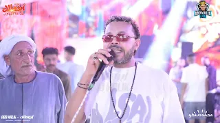 جديد وحصري      النجم محمود الحسيني الموسيقار محمد عبدالسلام مليونية اولاد عبدالمنعم  حفلات ابو مالك دندنها
